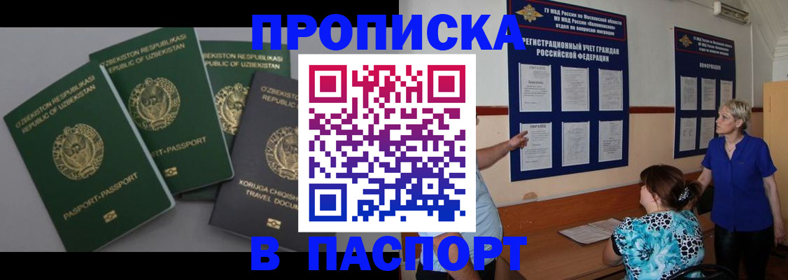 купить прописку в Галиче